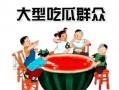 娱乐吃瓜1分队,揭秘娱乐圈幕后故事